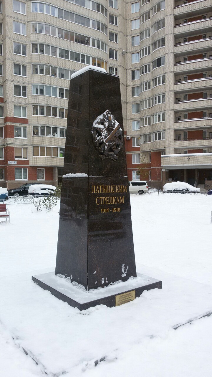 Латышмские стрелки снова в Питербурге