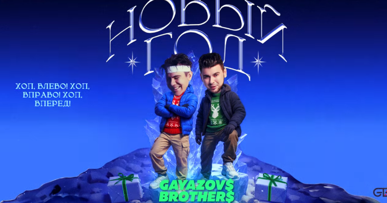 GAYAZOV$ BROTHER$2025